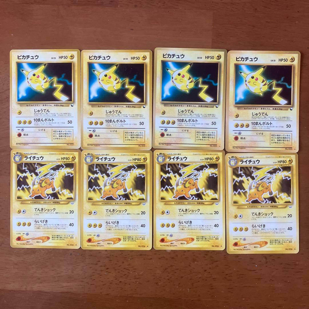 旧裏　ライチュウ　デッキパーツ　ポケカ　ポケモンカード