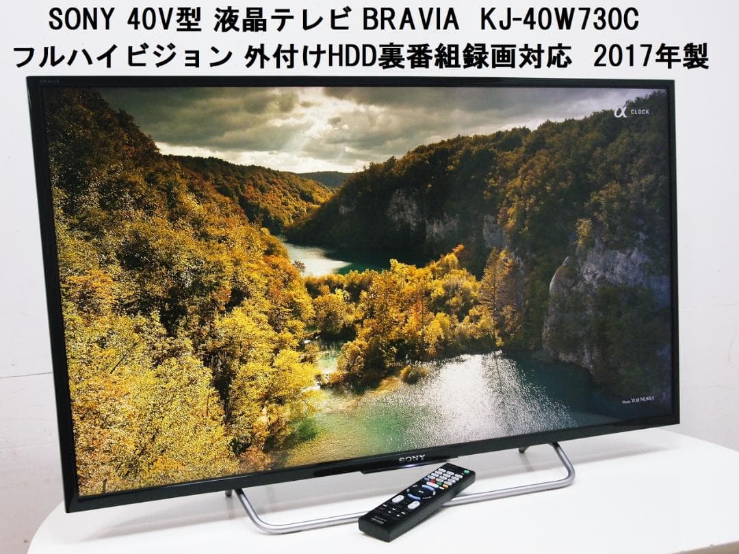 ソニー 40V型 KJ-40W730C 液晶テレビ BRAVIA 2017年製