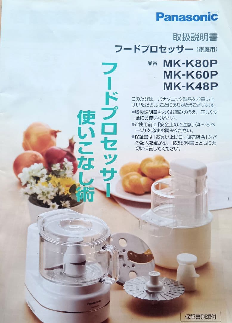 Panasonicパナソニックフードプロセッサー 多機能