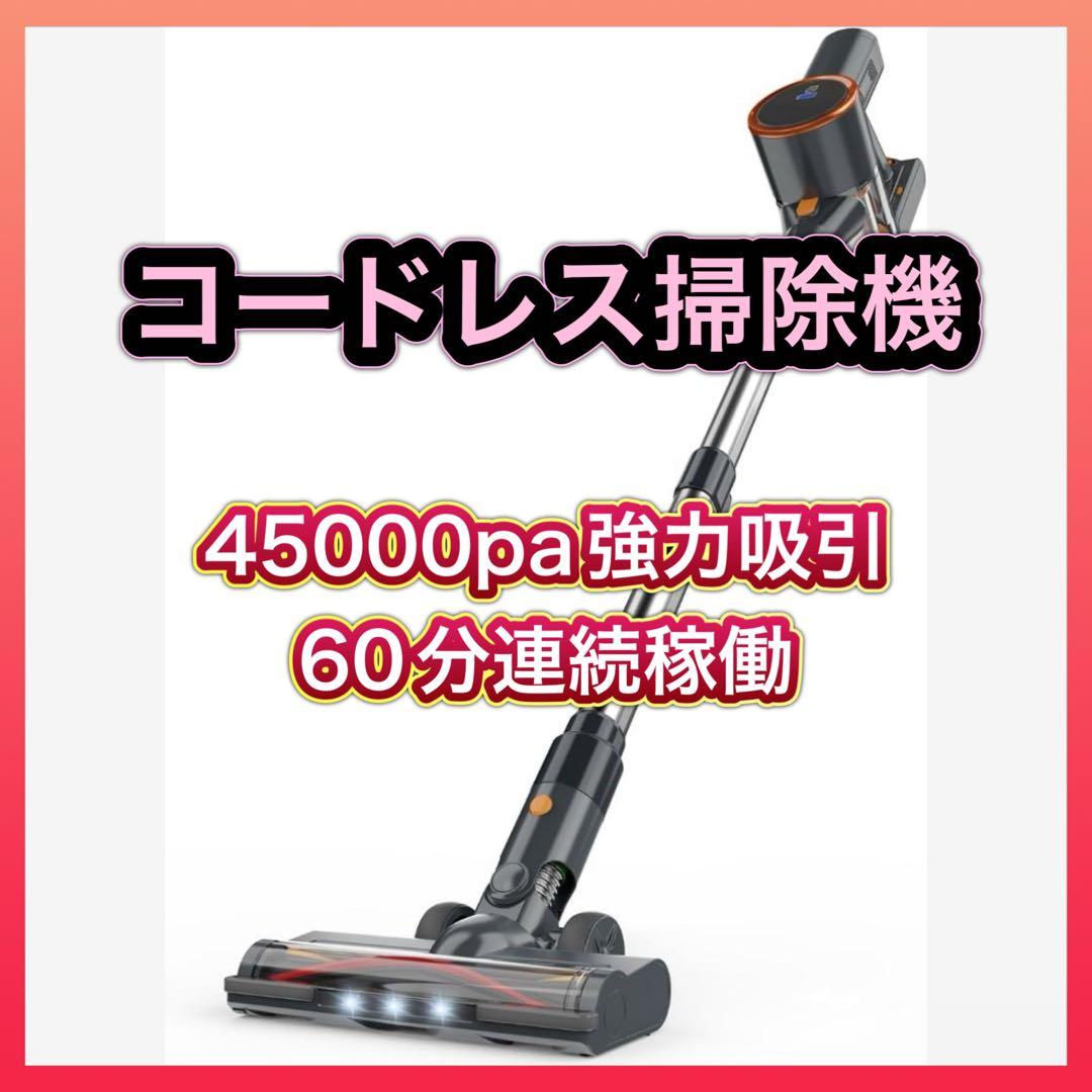 ★値下げ★本日限定★掃除機 コードレス45000pa強力吸引 60分連続稼働
