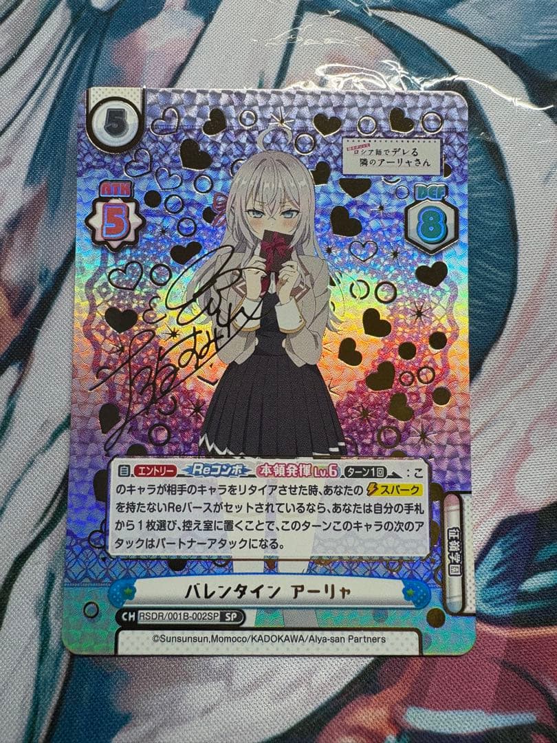 バレンタイン アーリャ SP リバース ロシデレ Reバース サイン 箔押し