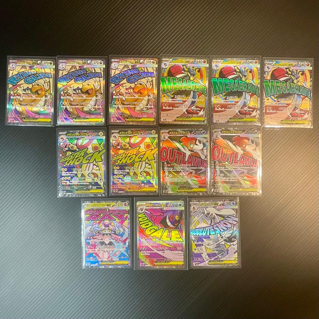 〖 MA 13枚 〗 メガゲンガーex MA メガカイリューex メガドリーム