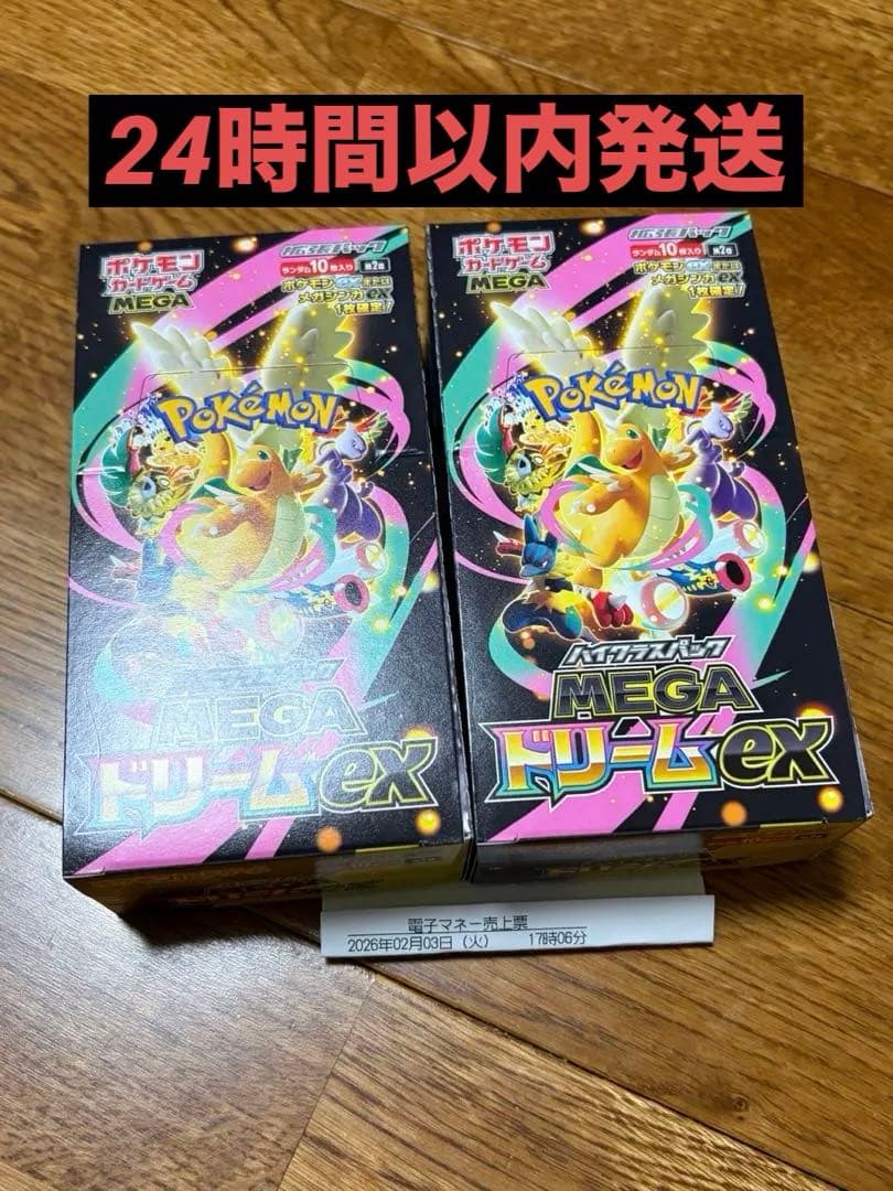 MEGAドリームex 2BOX シュリンクなし　ペリペリありジョーシン産