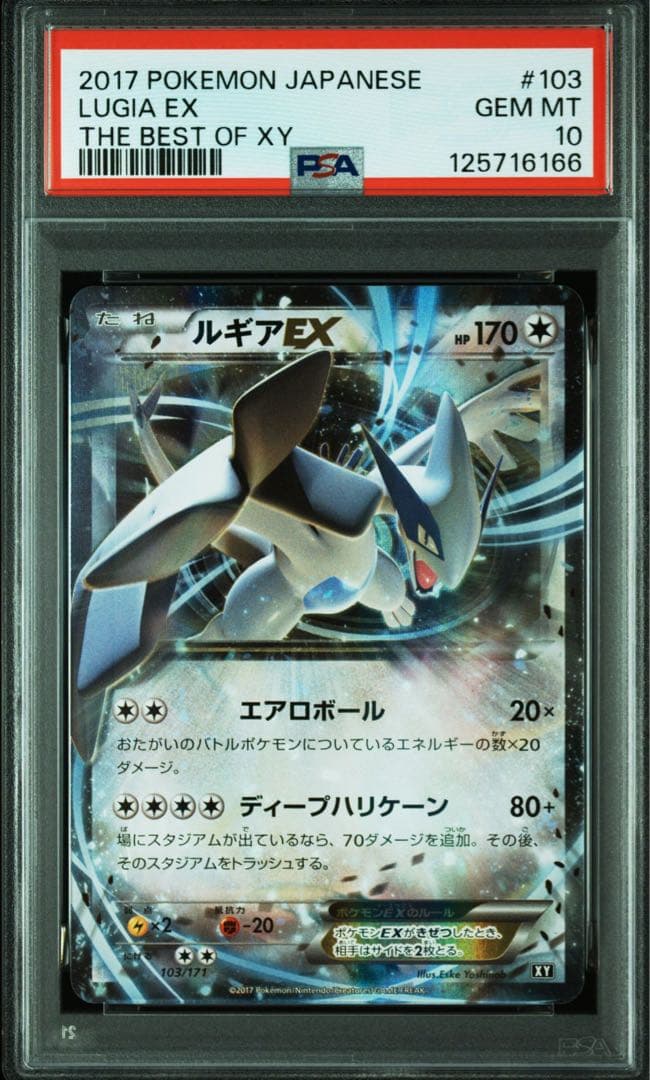 ルギアEX RR PSA10 103/171