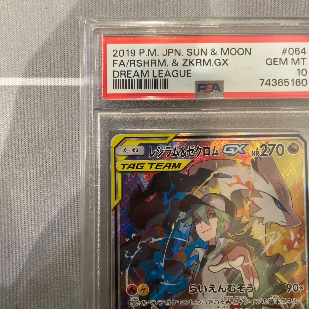 PSA10 レシラム&ゼクロム　GX