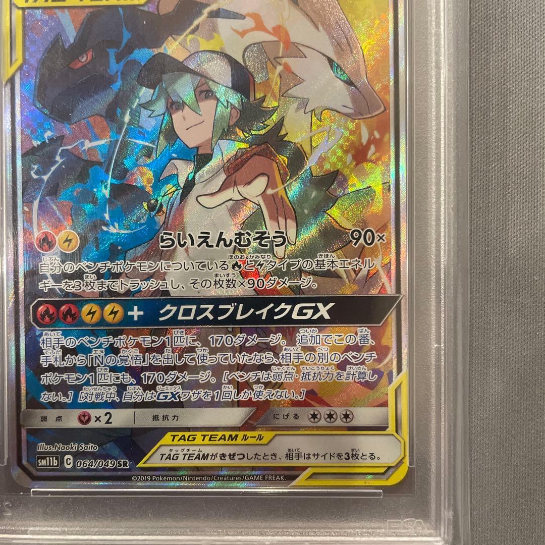PSA10 レシラム&ゼクロム　GX
