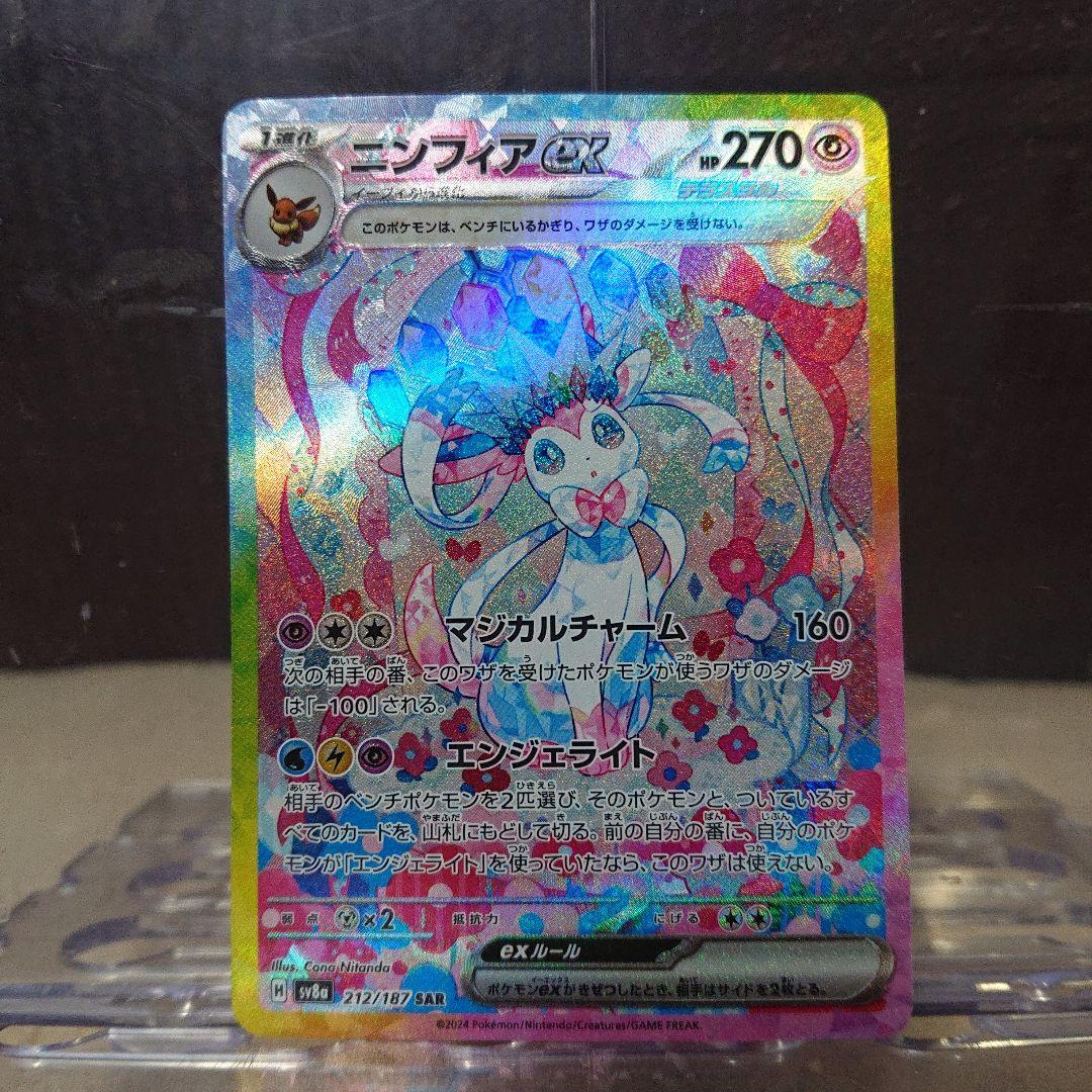 ニンフィアex sar