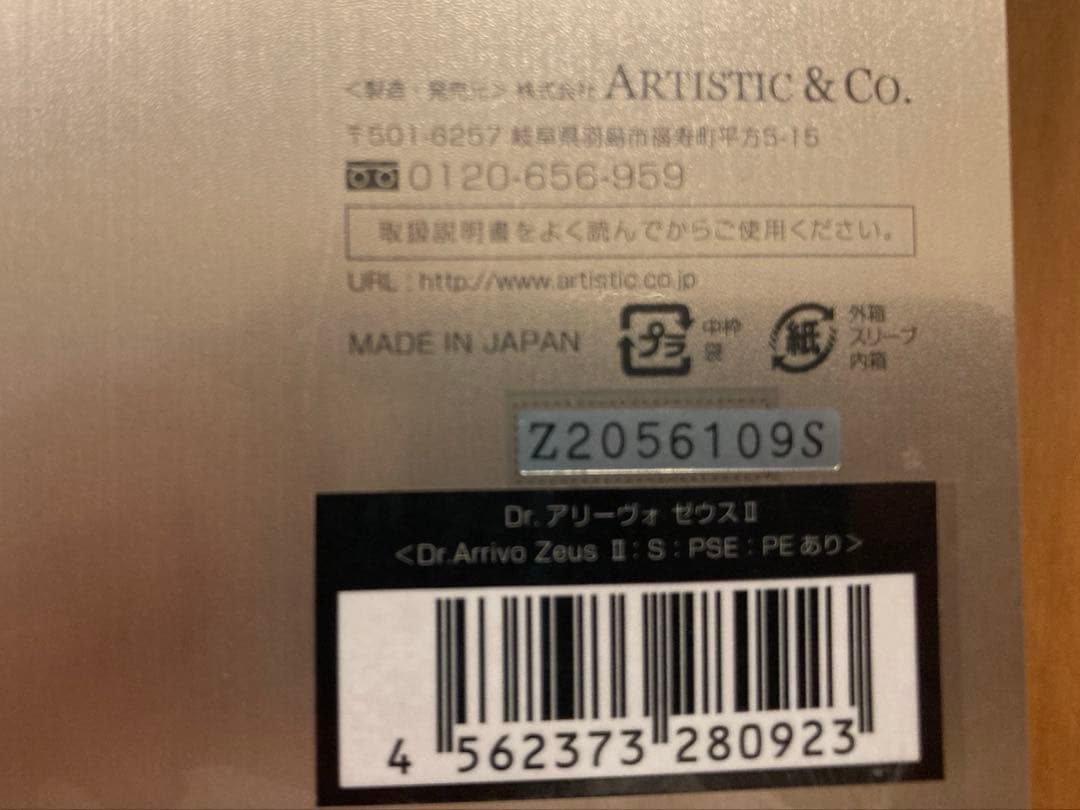 【新品未開封】ドクターアリーヴォ ゼウス2（PE美容液付き） オリンピアゴールド