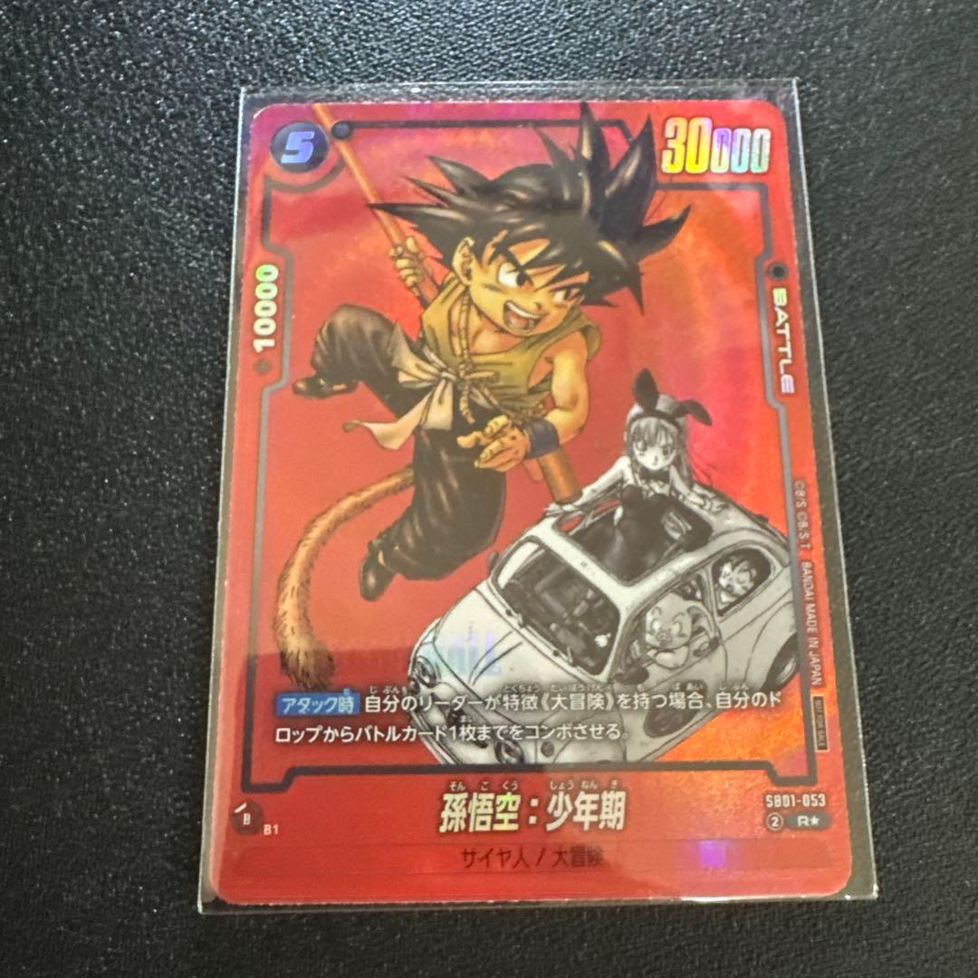 小*ロ様 DBFW 孫悟空 少年期 リミテッドパック MANGA ver.