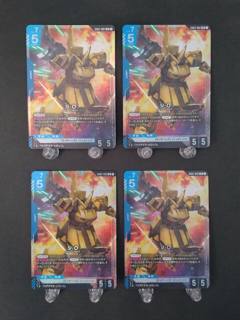 Steel Requiem ジ・O4枚、シロッコ4枚、計8枚セット