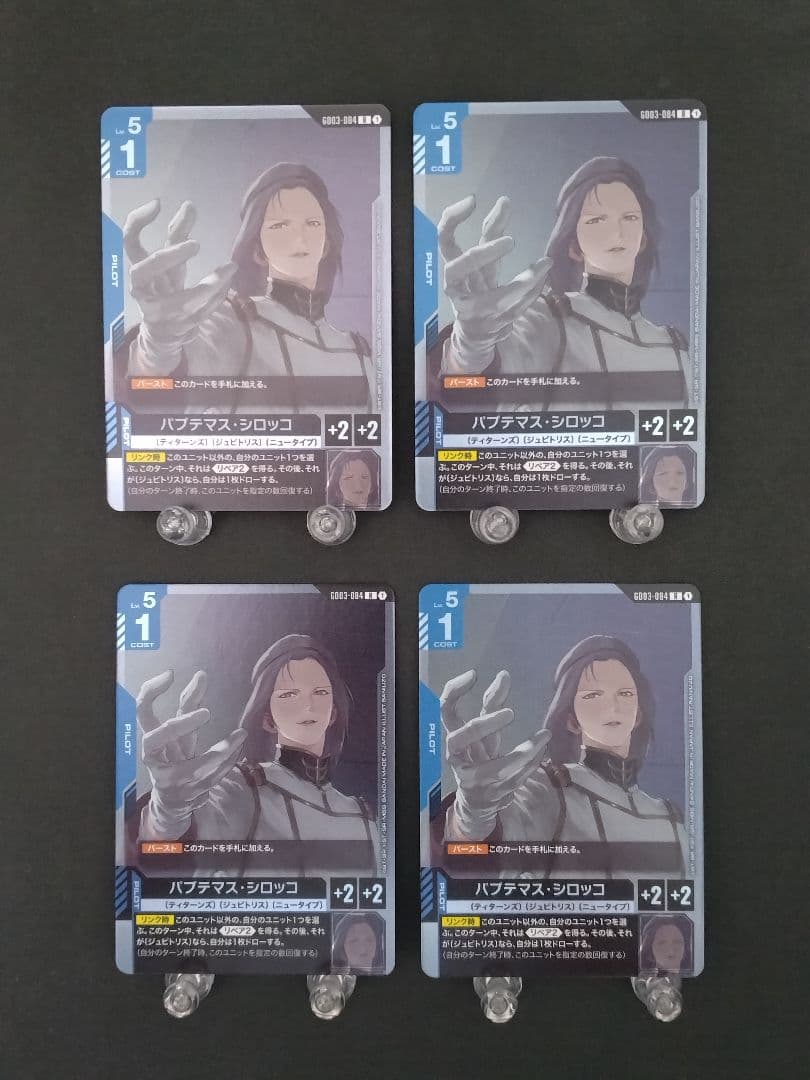 Steel Requiem ジ・O4枚、シロッコ4枚、計8枚セット