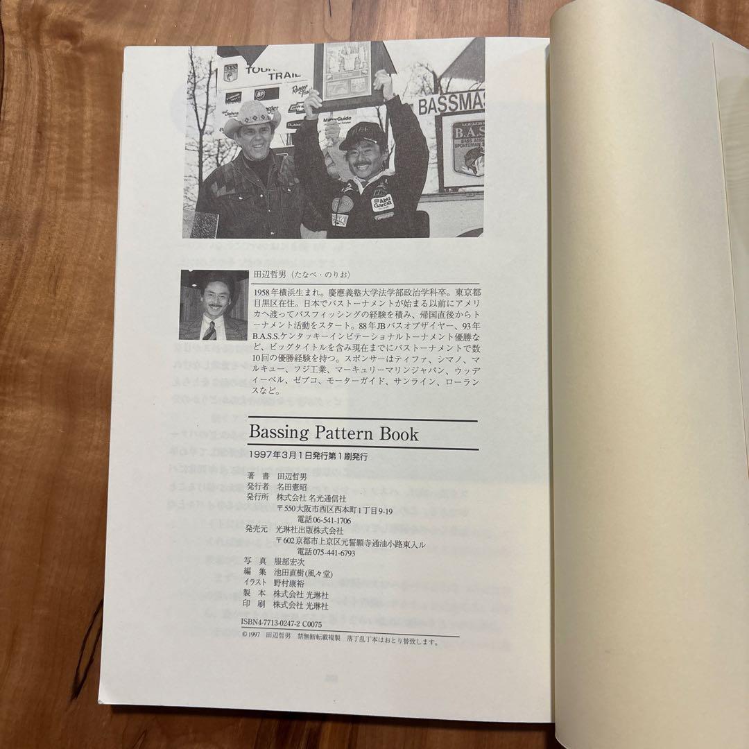 田辺哲男Bassing Pattern Book