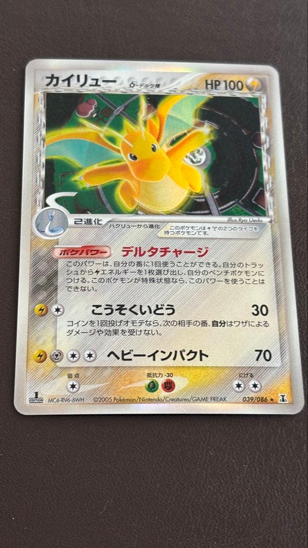 ポケモンカード　カイリューデルタ種1st Edition