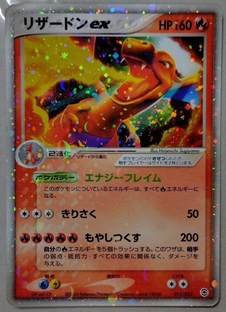 リザードンex ランダム構築スターター 012/052