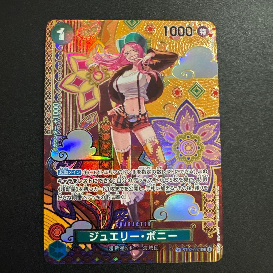ジュエリー・ボニー C SP(スペシャルカード) ST02-007 psa10