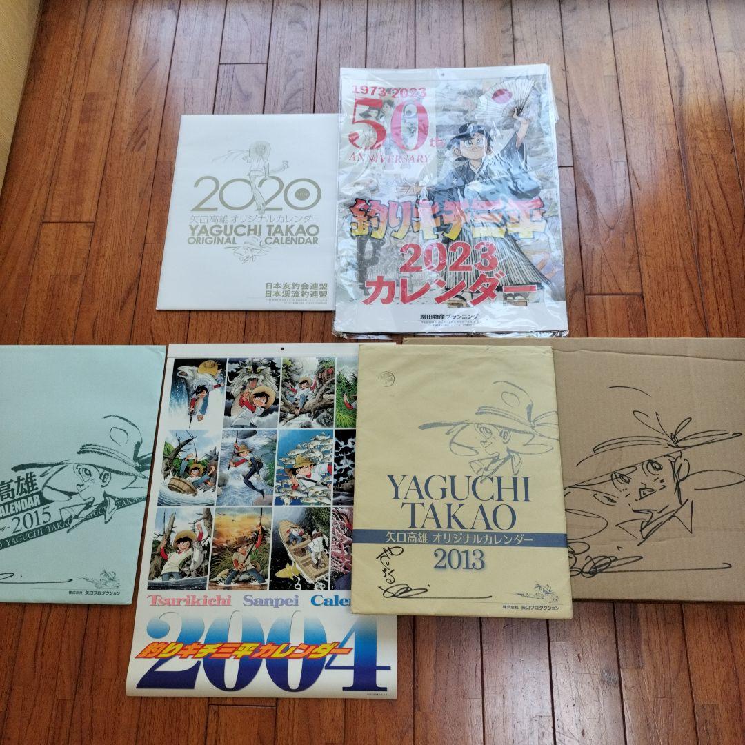 「貴重品」直筆イラスト　矢口高雄カレンダー（直筆サイン入りあり）5年分
