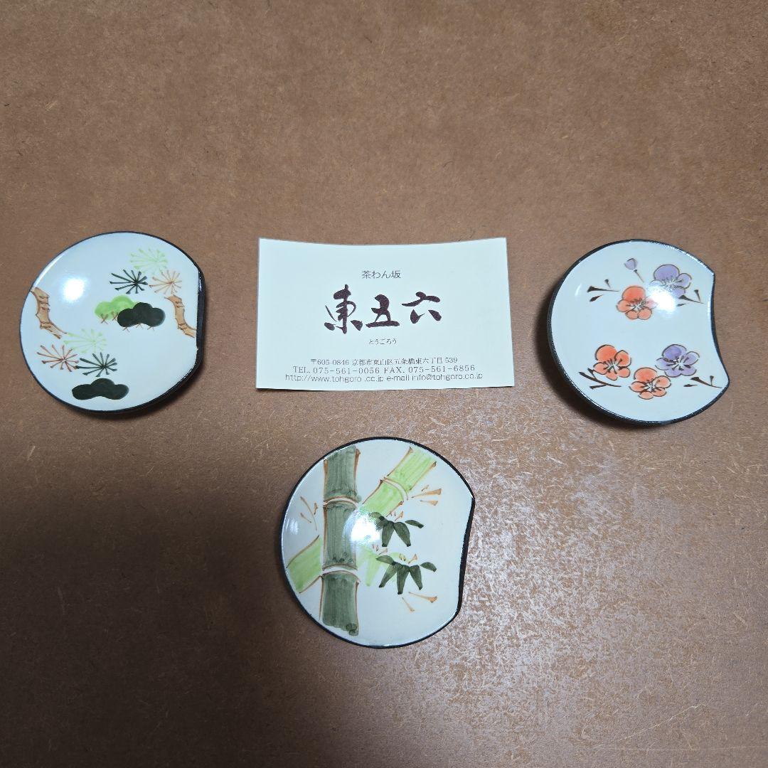 【専用おまとめ】東五六　箸置き　天塩皿　松竹梅　マグマパワーダブルウォーム