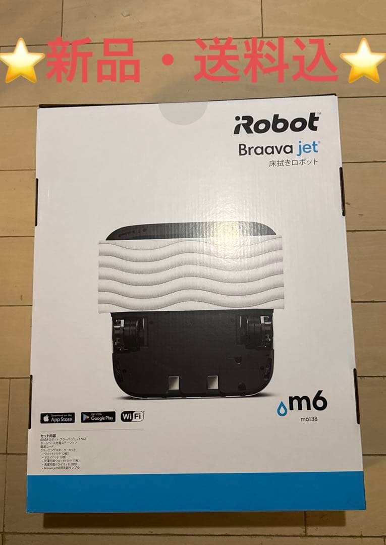 [新品・送料込]iRobot Braava jet m6 ロボット掃除機