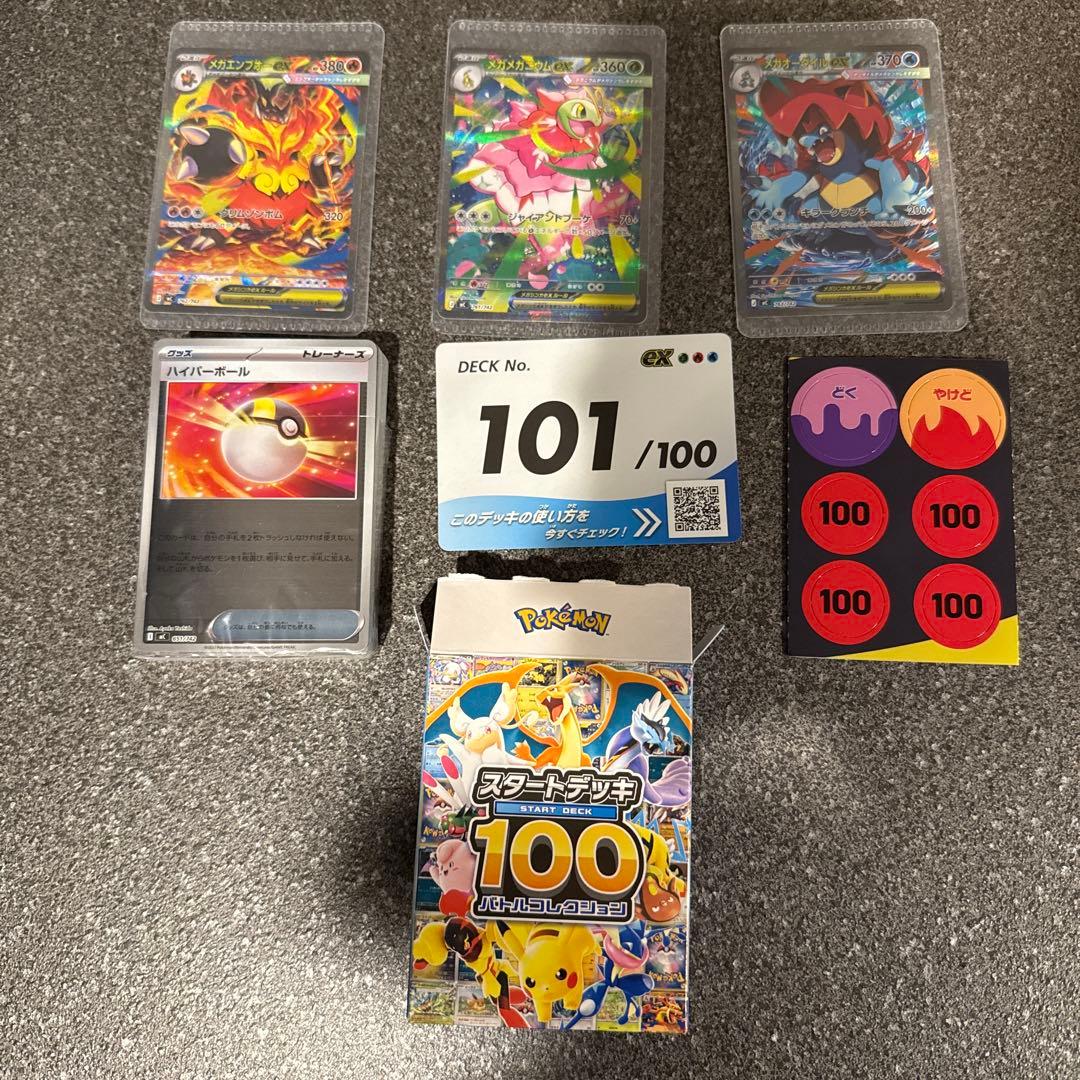 ポケモンカード スタートデッキ　NO:101