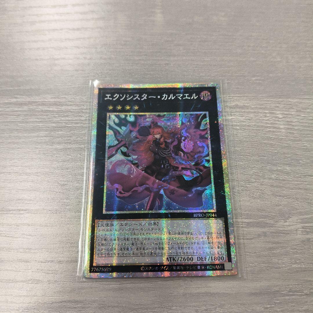遊戯王 エクソシスター カルマエル プリシク プリズマ アジア版#01 現品