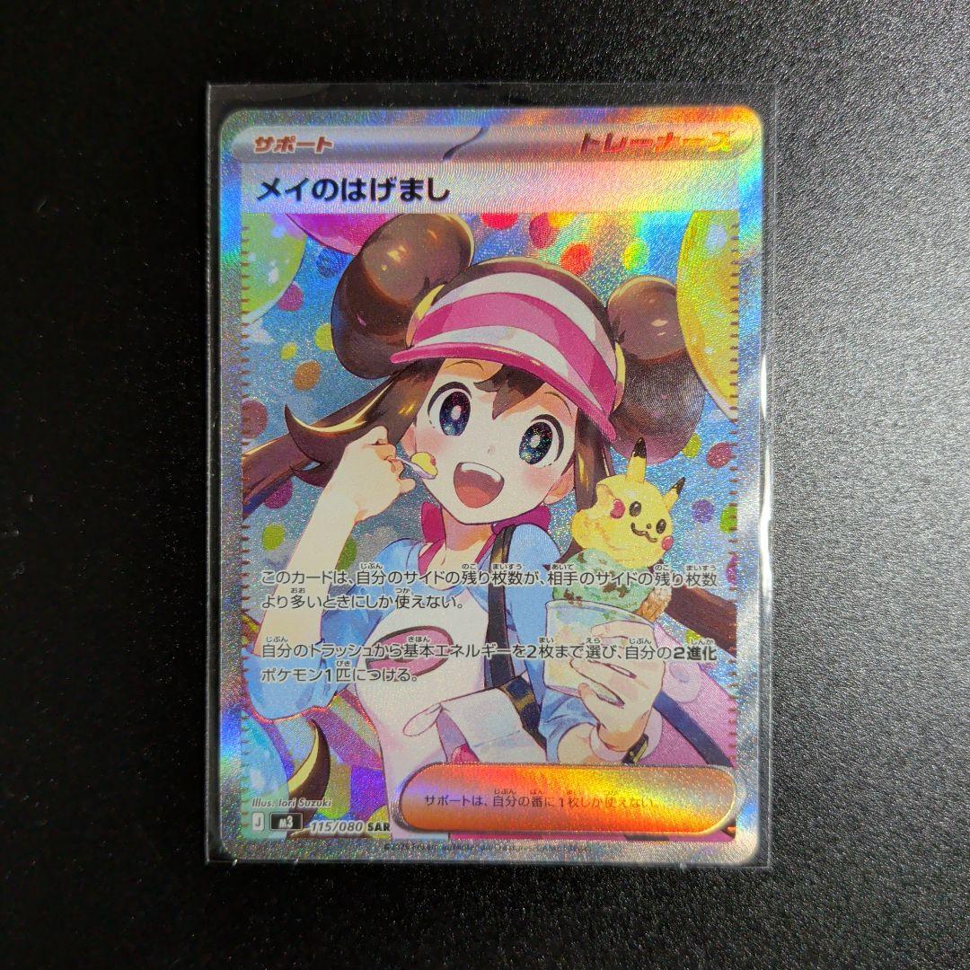 ムニキスゼロ　メイのはげましSAR 美品！おまけ3枚