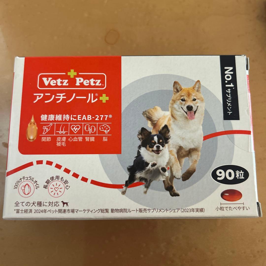 Vetz Petz アンチノール+ 90粒　値下げしました