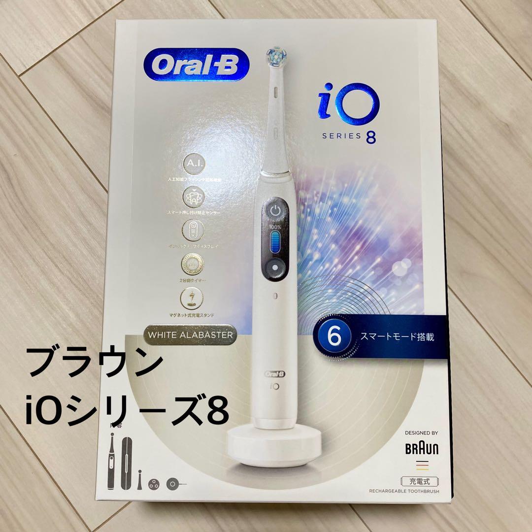 ブラウン iOシリーズ8 ホワイトアラバスター オーラルB