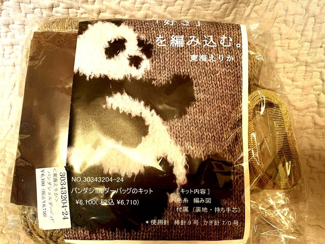東海えりか　パンダのバッグ　伸びなし