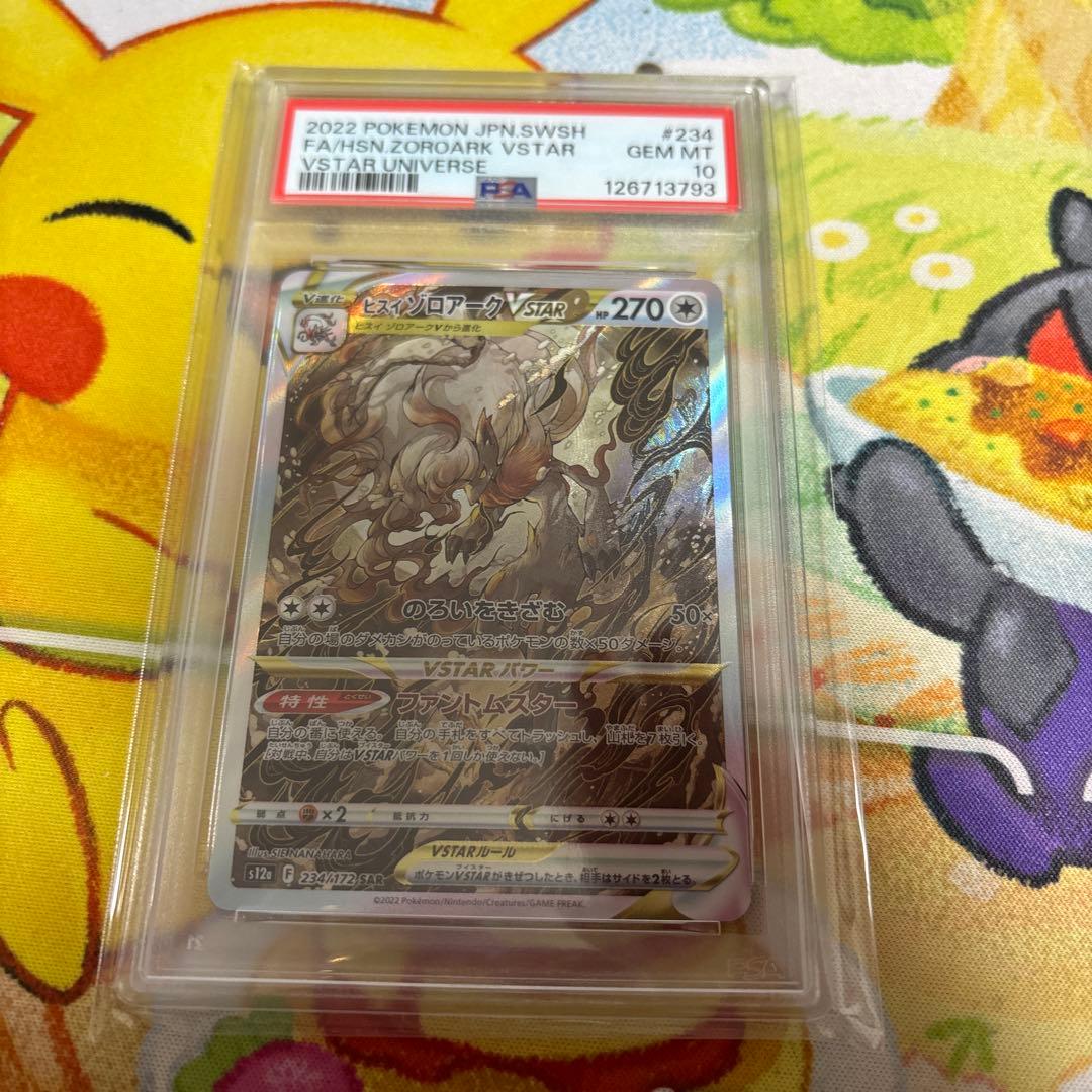 PSA10 ヒスイゾロアークVSTAR SAR