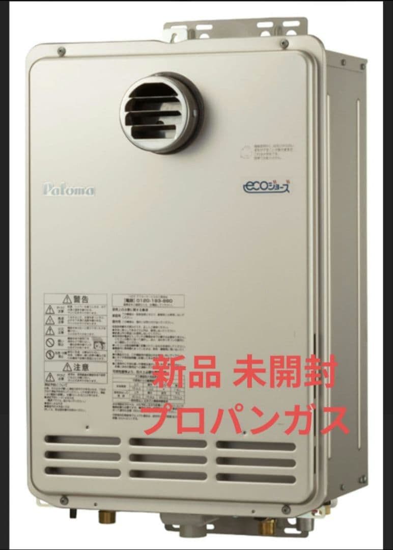新品 パロマ ガス給湯器 PH-EM2015AWL エコジョーズ プロパン