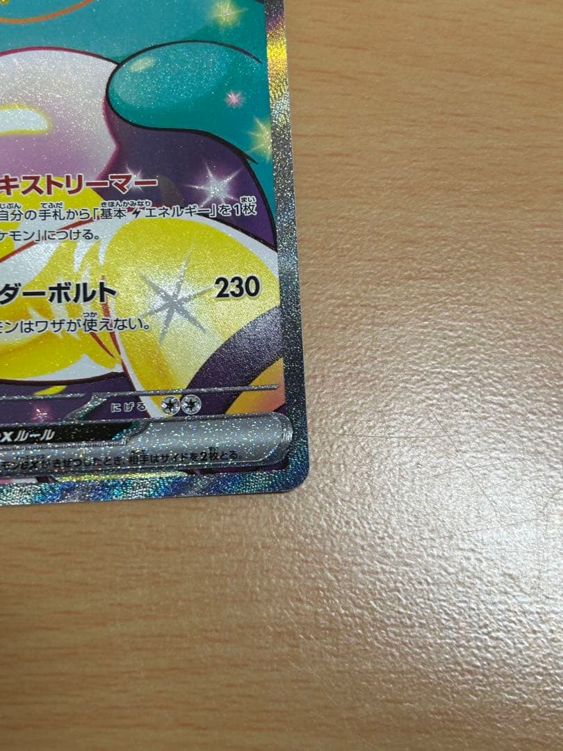 ナンジャモのハラバリーex