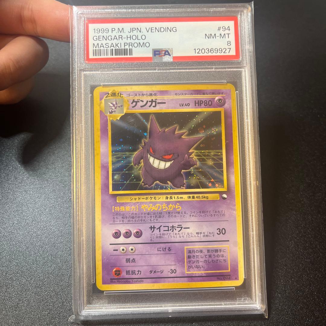 psa8 通信進化　ゲンガー　プロモ　旧裏 094