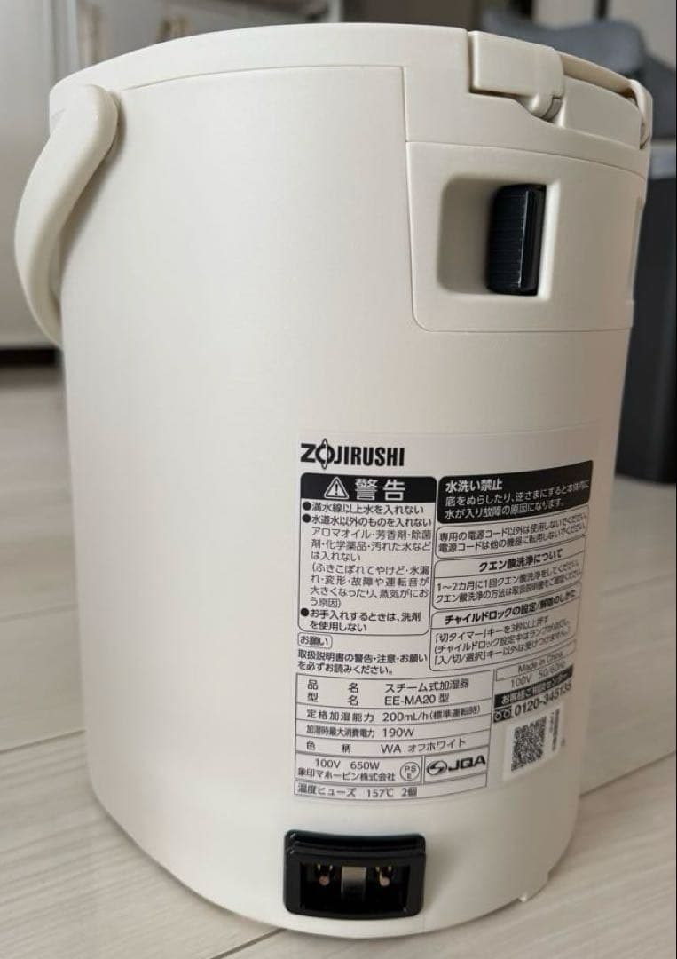 ZOJIRUSHI 象印 スチーム式加湿器 EE-MA20型 2024年製