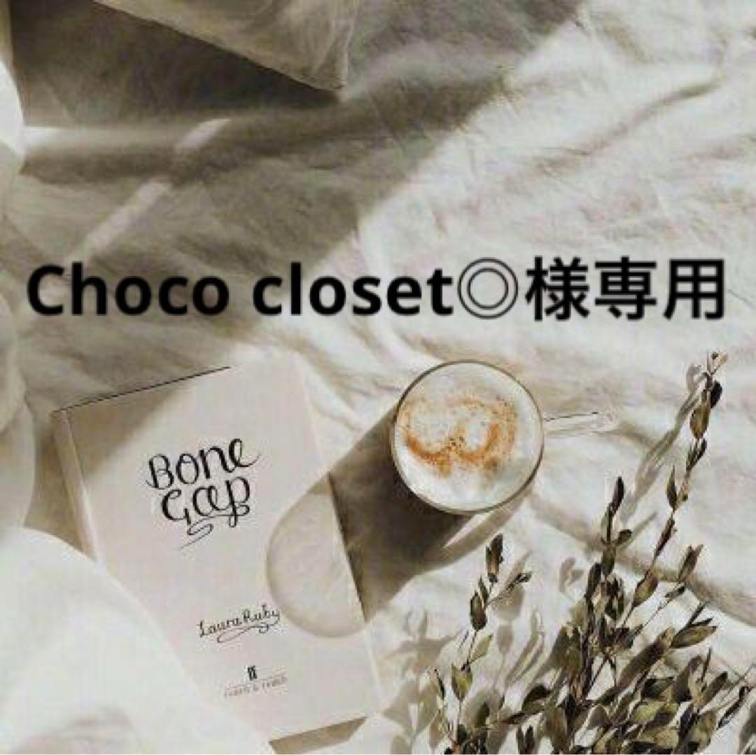 Choco closet◎　0527