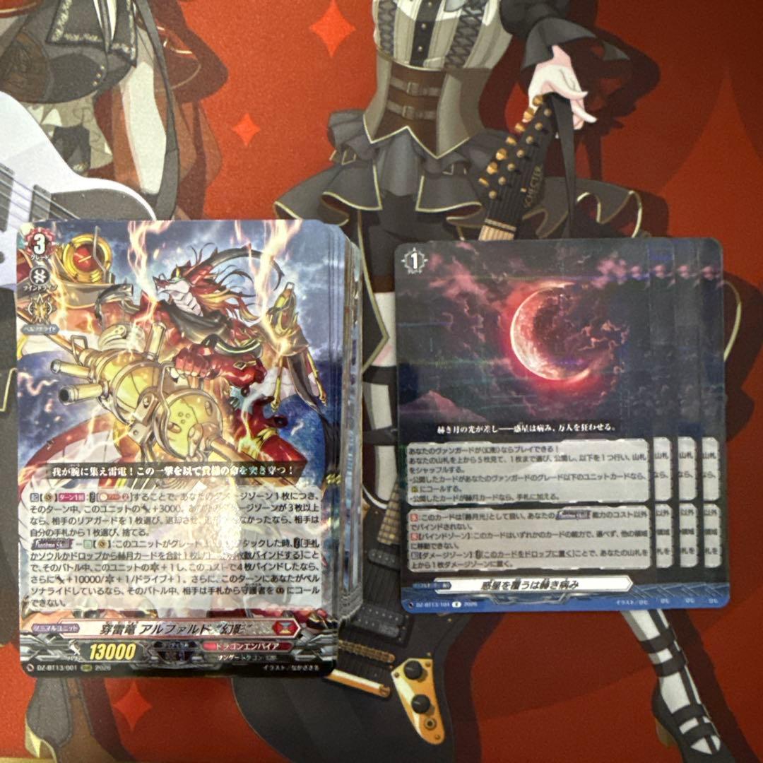 ヴァンガード 幻真星戦 ドラゴンエンパイア４コン+惑星覆うは赫き病み