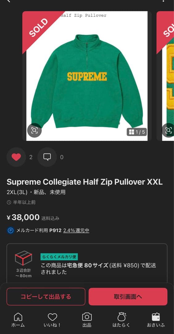や*ひ様 Supreme Collegiate Half Zip Pullove