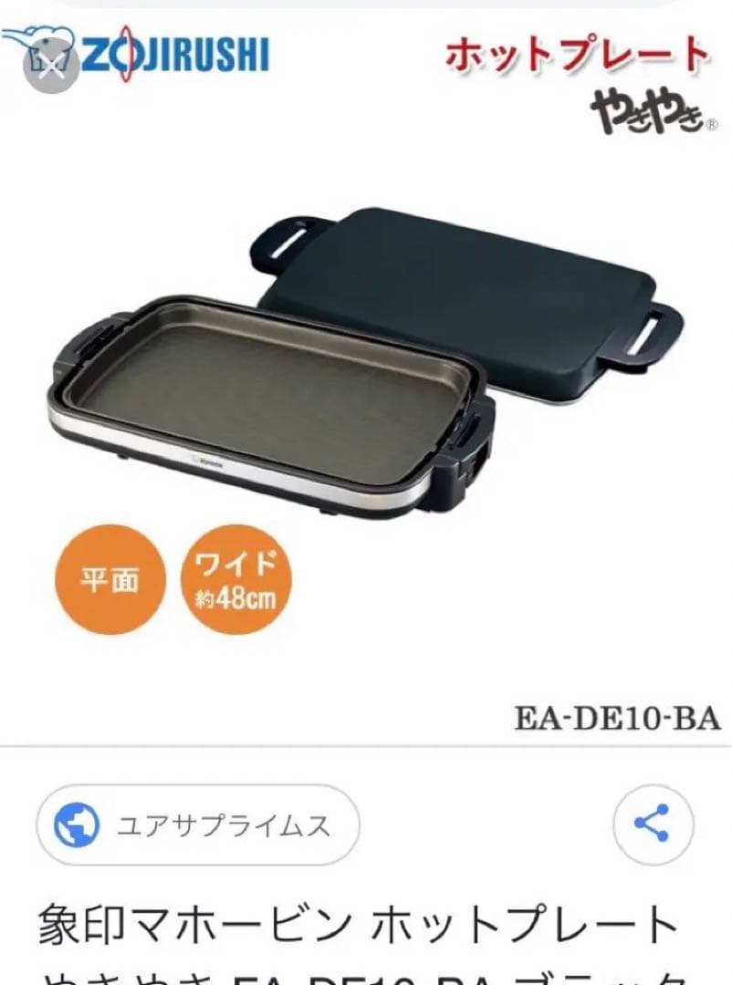 ZOJIRUSHI 象印 ホットプレート EA-DE10-BA