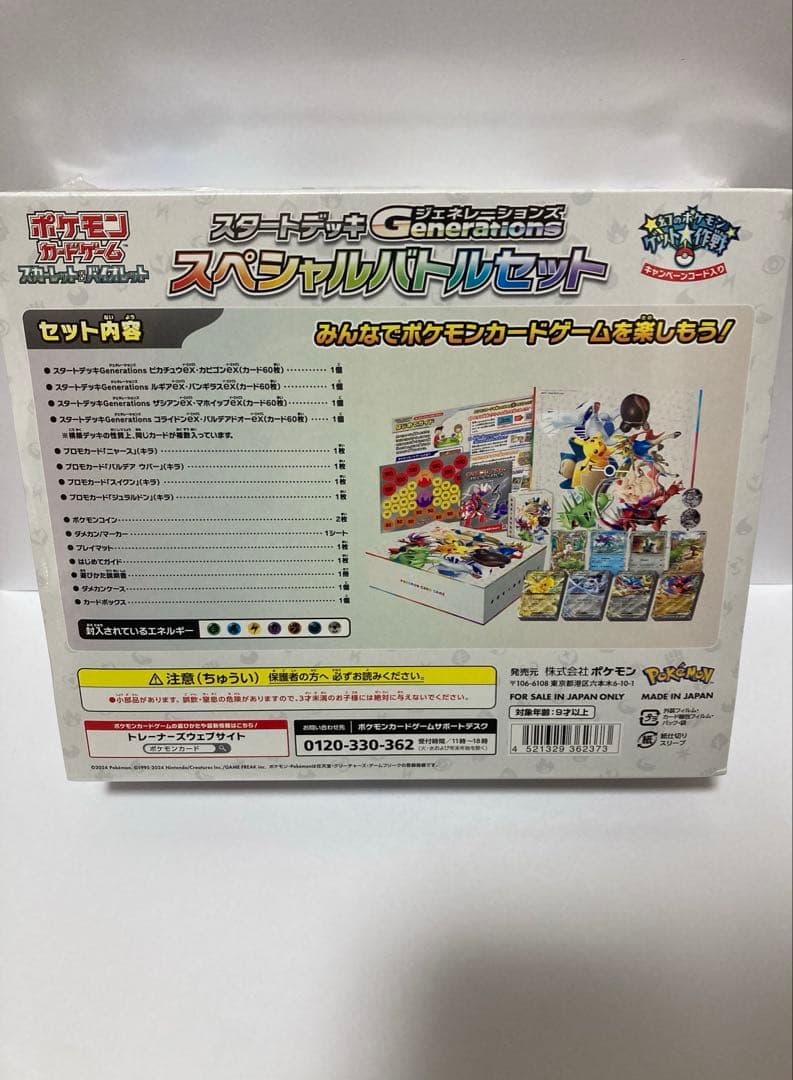 スタートデッキジェネレーションズ　スペシャルバトルセット シュリンク付き ポケカ