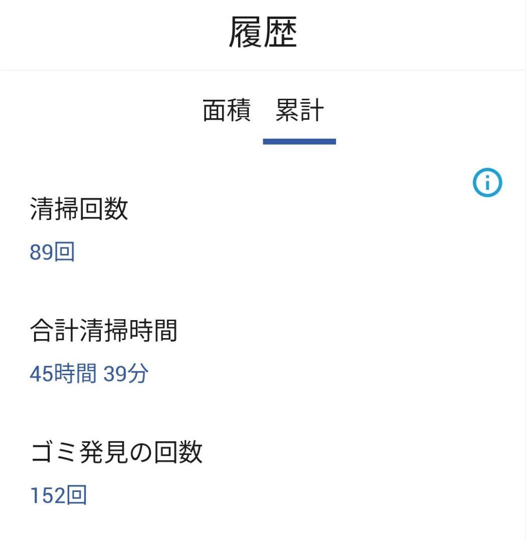 ルンバiRobotルンバj5Combo【24年製】使用50時間未満　極美品