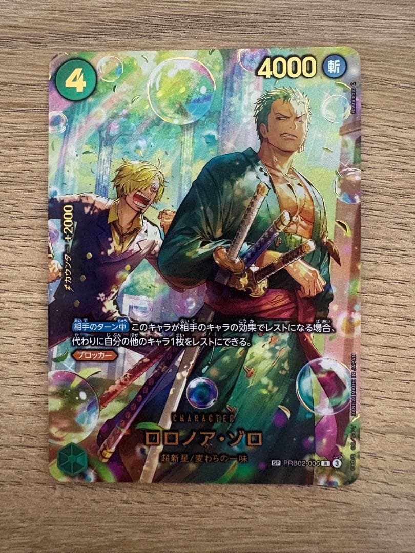ワンピースカード　ロロノア・ゾロ SP PRB02-006