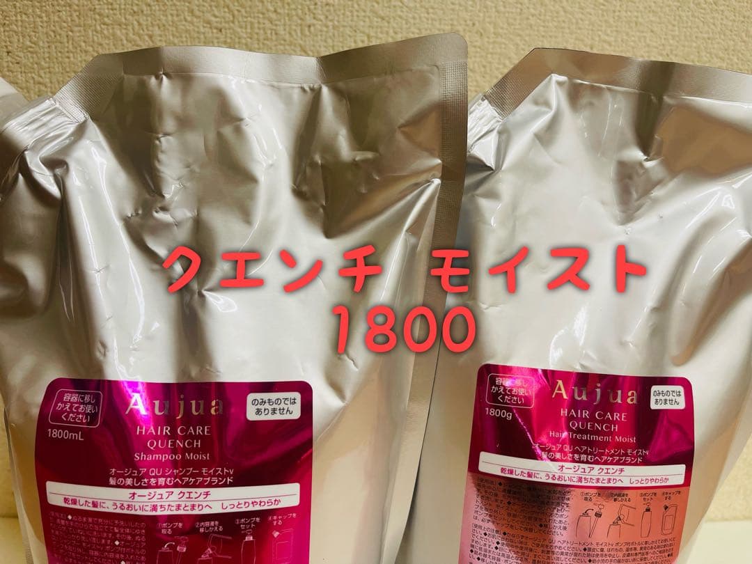 オージュア クエンチ モイスト セット 1800