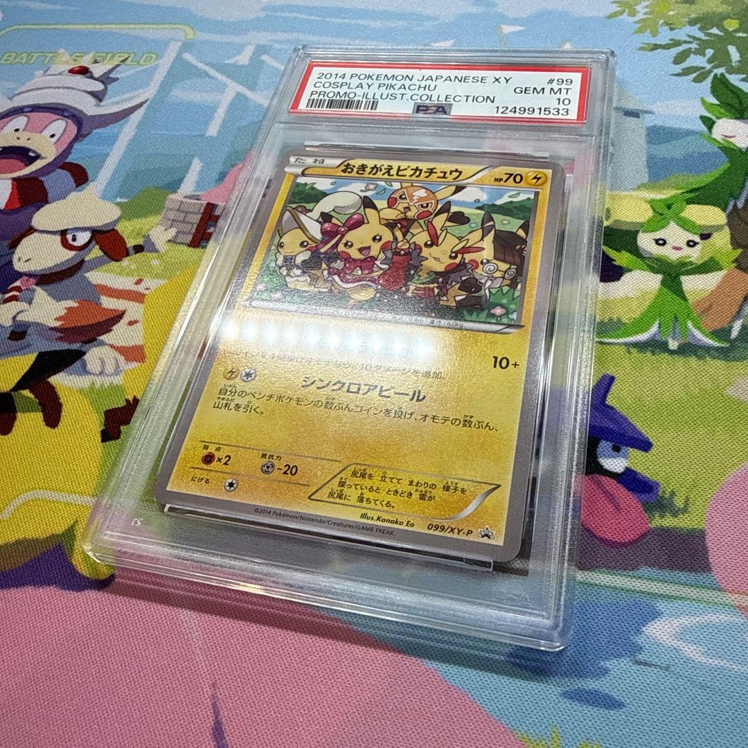 おきがえピカチュウ PSA10 099/XY-P イラストコレクション ポケカ