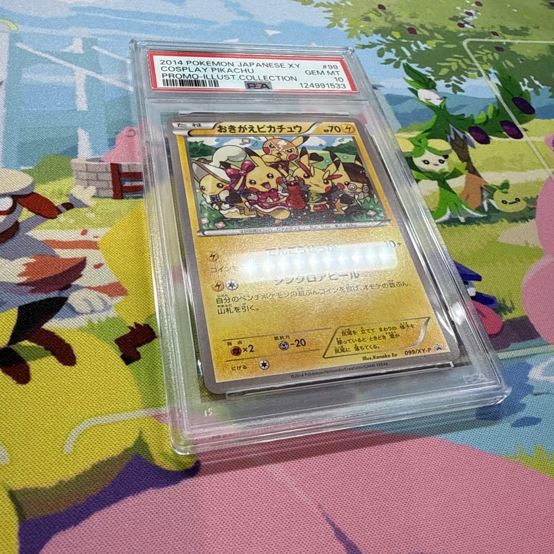 おきがえピカチュウ PSA10 099/XY-P イラストコレクション ポケカ