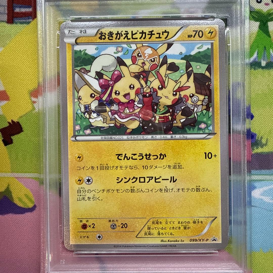 おきがえピカチュウ PSA10 099/XY-P イラストコレクション ポケカ