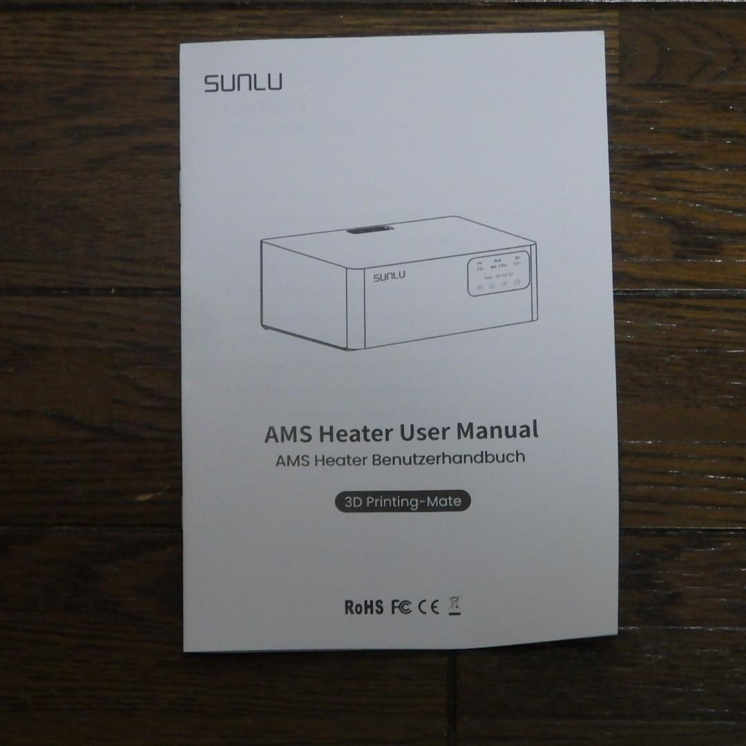 SUNLU AMSヒーター bambu Lab AMS フィラメントドライヤー