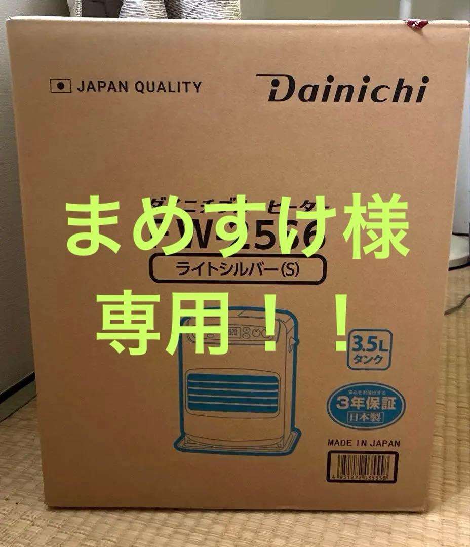 新品！ ダイニチブルーヒーター