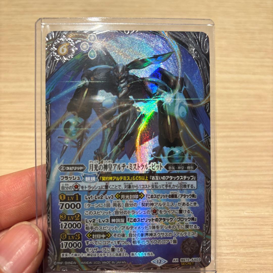 月光の神皇アルテミストラルビット　シークレット