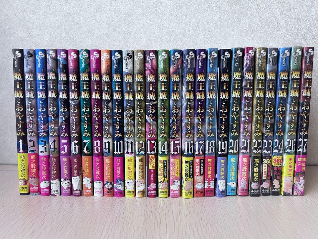 魔王城でおやすみ1〜24、26、27巻【全冊初刊発行、一部特典付き】