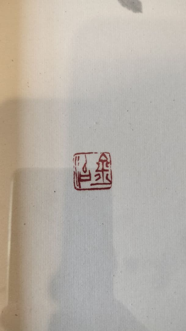 書道作品 書画・黒フレーム額装