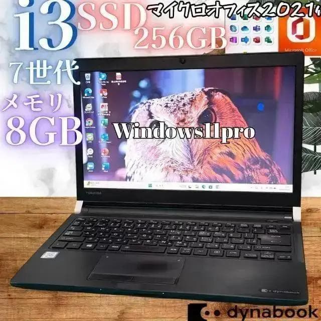 【在庫処分SALE‼】【Office付】★7世代i3◎東芝13.3薄型ノートPC